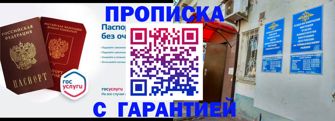 временная регистрация гарантия в Октябрьском